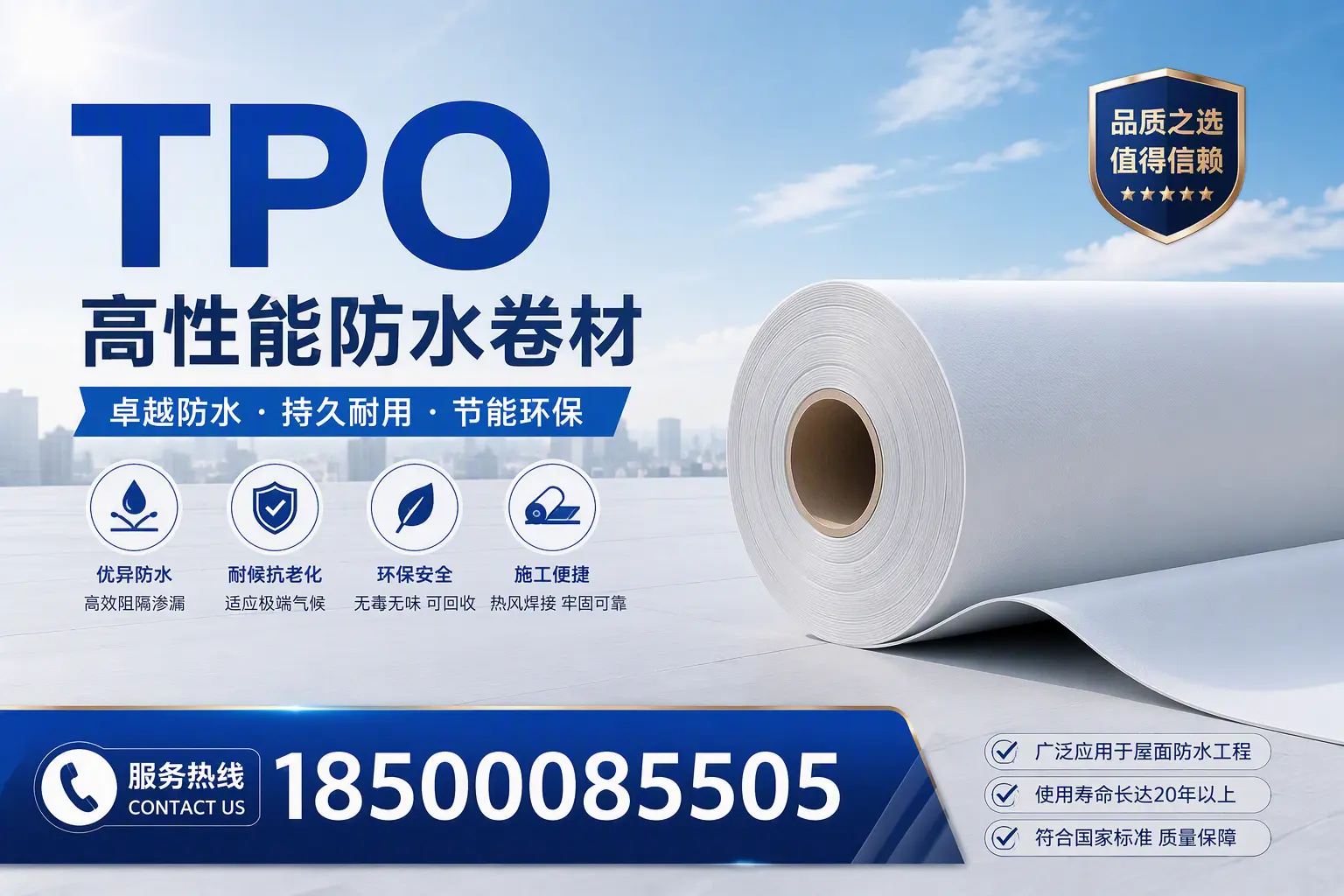TPO材料的环保特性及其在抚顺的应用