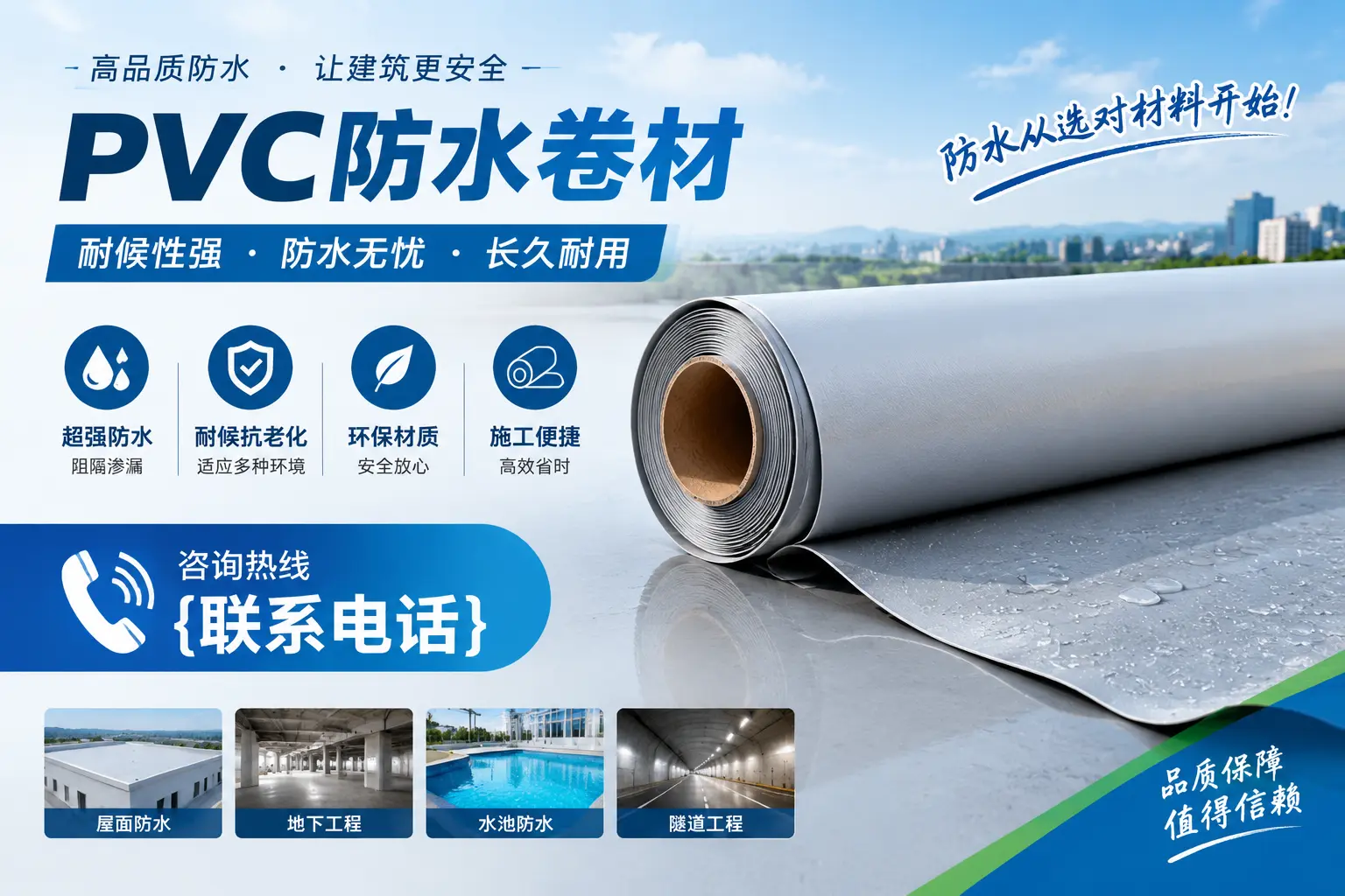 抚顺pvc防水卷材的环保性及安全性探讨
